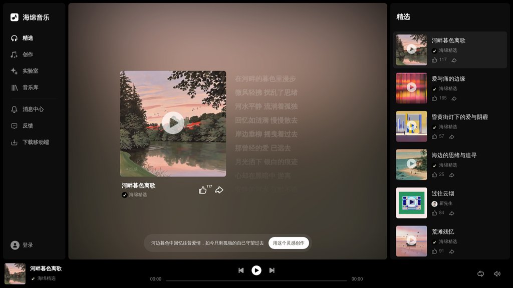 海绵音乐 preview