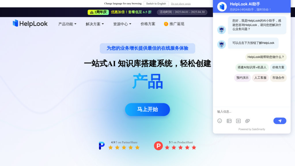 HelpLook preview