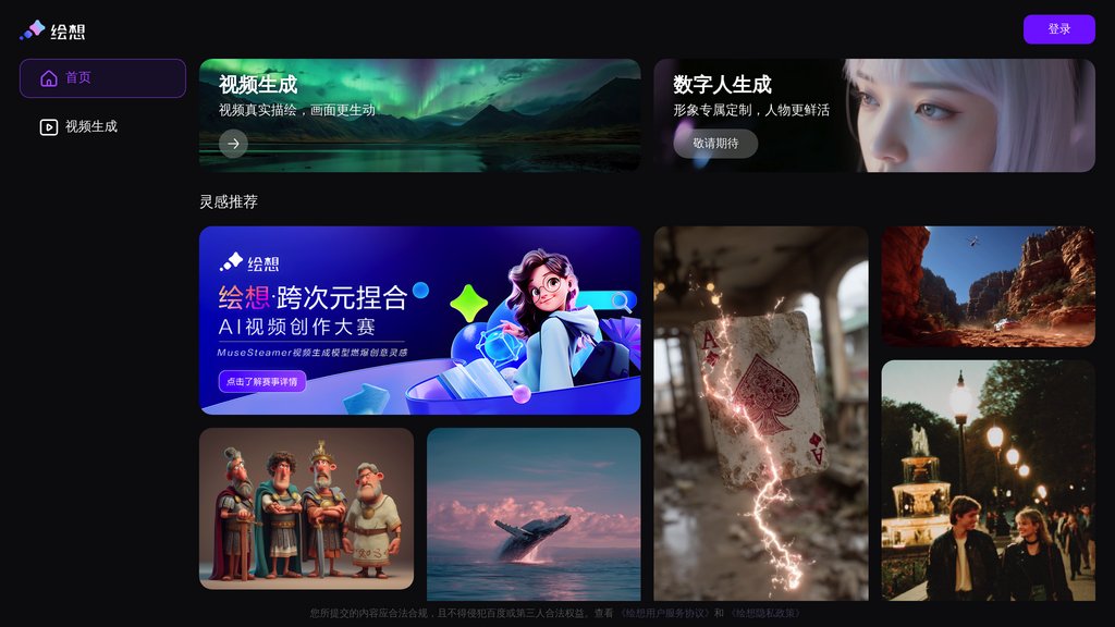 绘想 preview