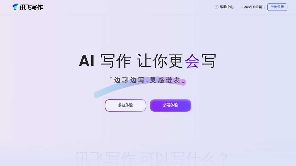 讯飞写作 preview