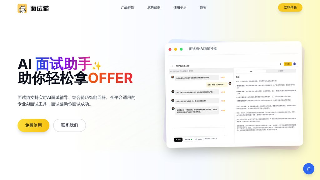 面试猫 preview