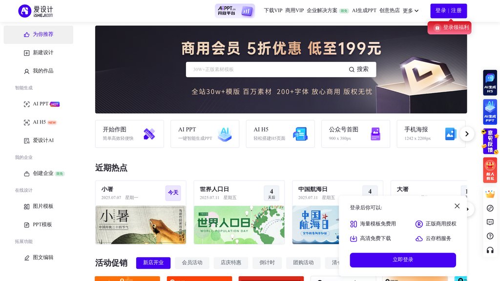 爱设计 preview