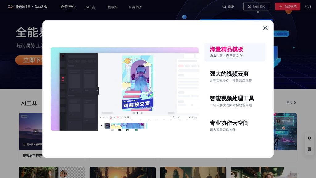 快剪辑 preview