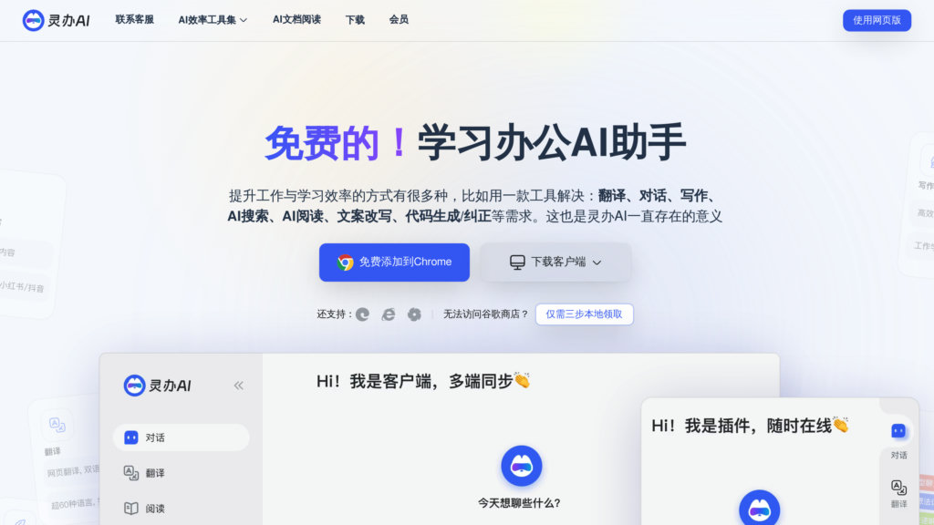 Lingban AI preview