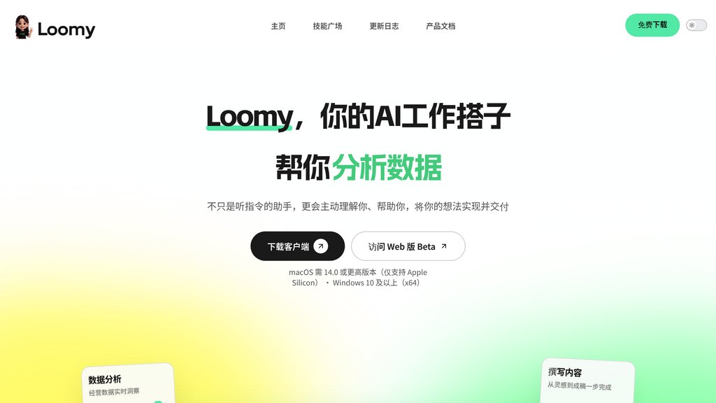 Loomy preview