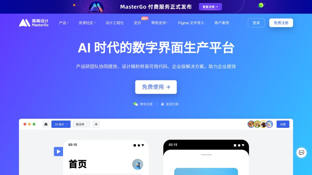 MasterGo preview