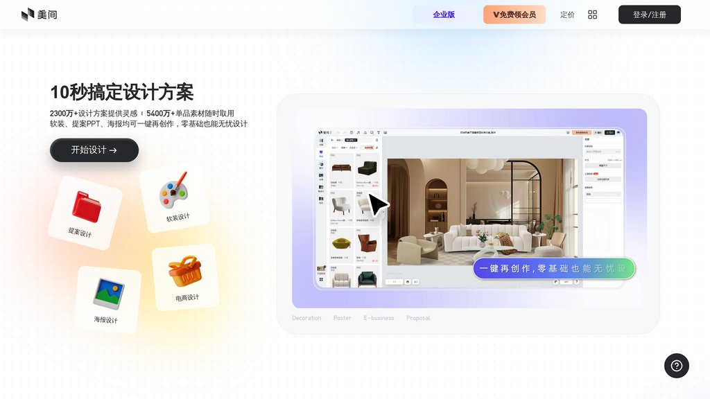 美间AI preview