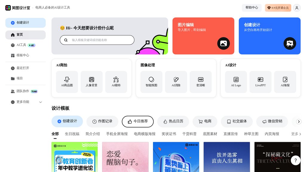 美图设计室 preview