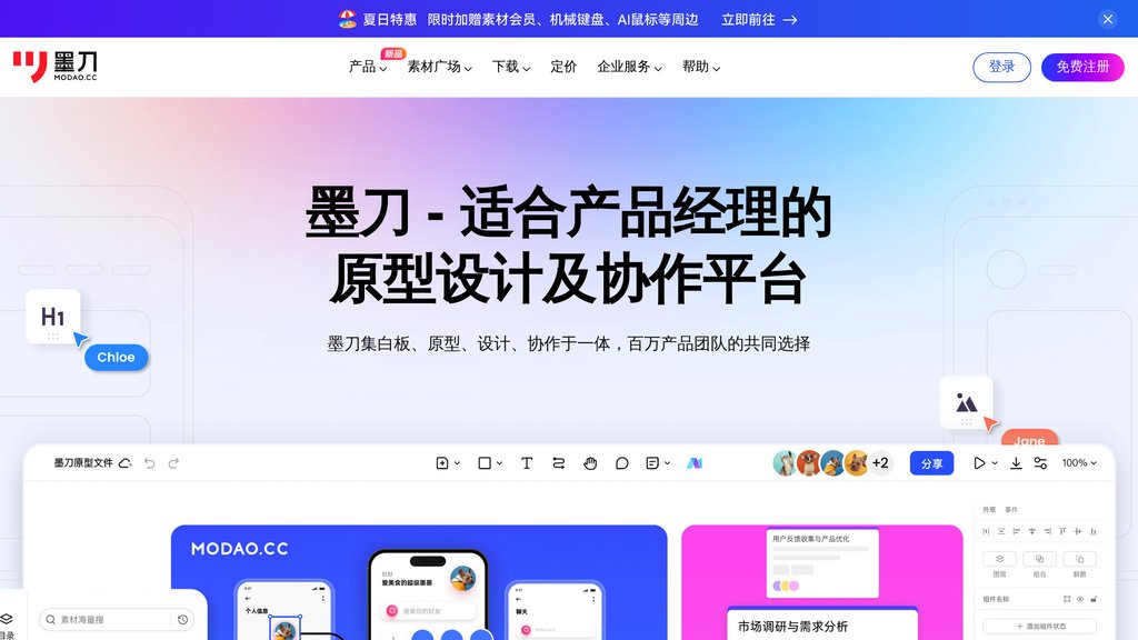 墨刀AI preview