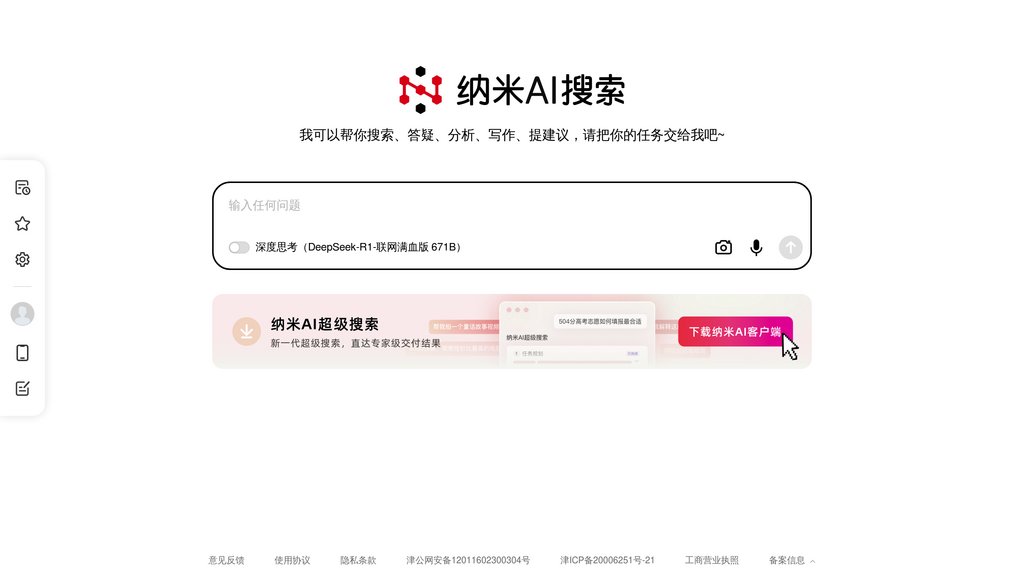 纳米搜索 preview