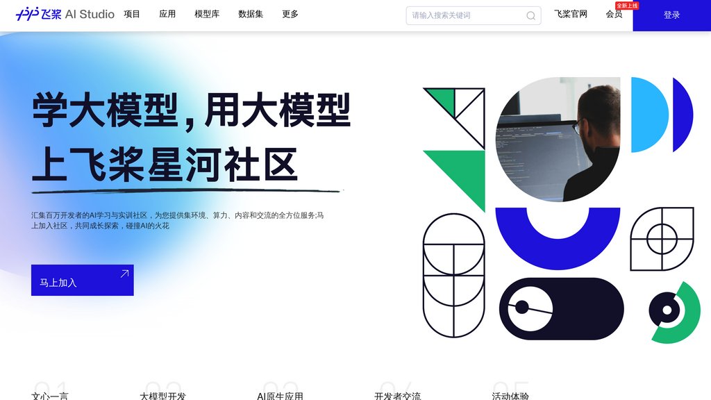 飞桨AI Studio preview