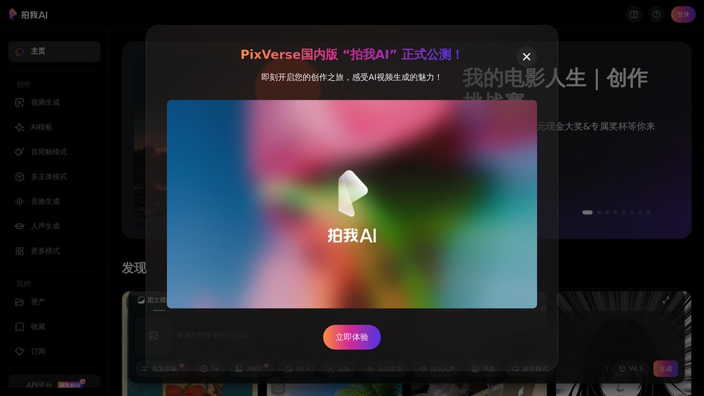拍我AI preview