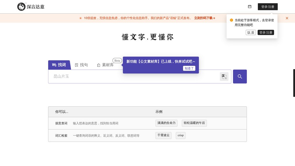深言达意 preview