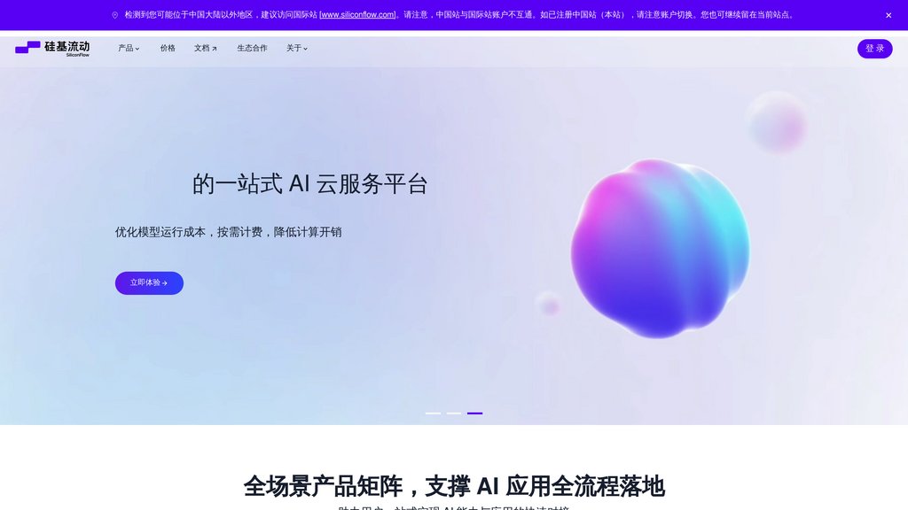 硅基流动 preview