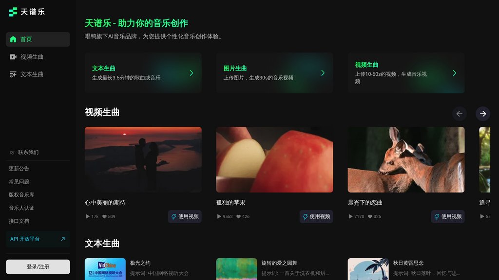 天谱乐 preview