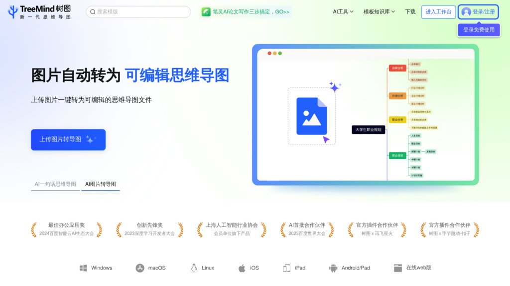 TreeMind (Shutu.cn) preview