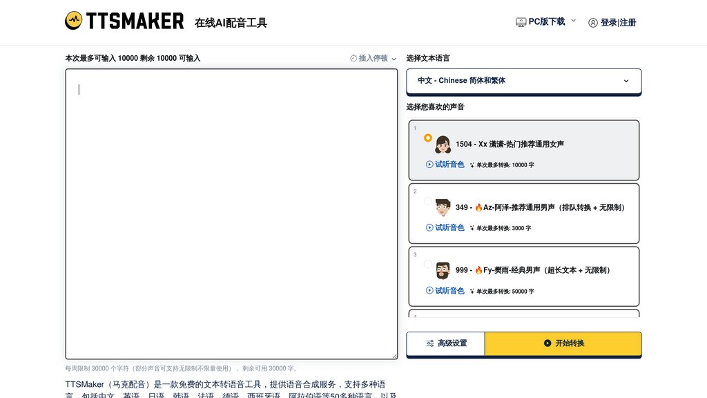 TTSMaker preview