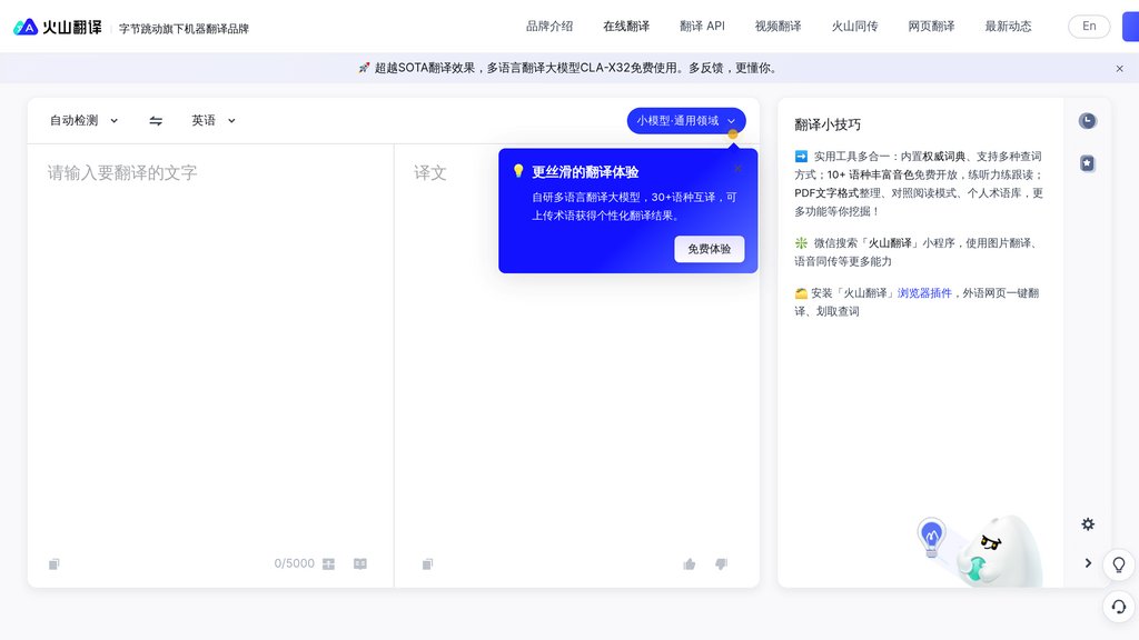 火山翻译 preview