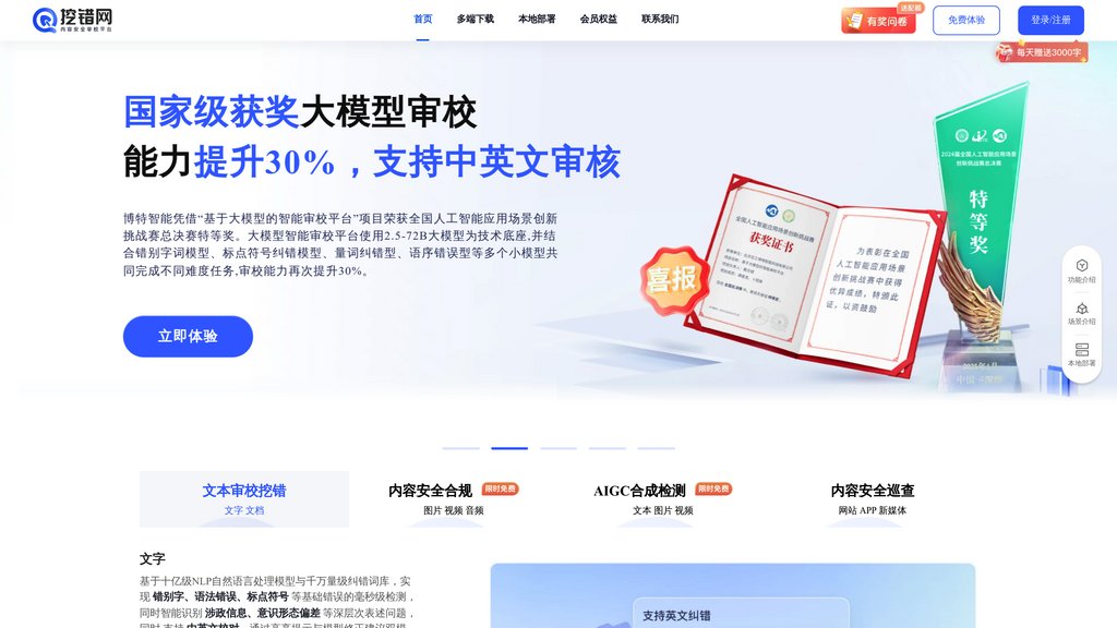 挖错网 preview