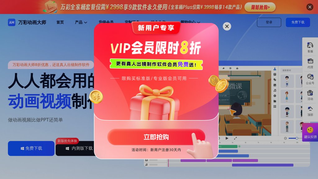 万彩微影 preview