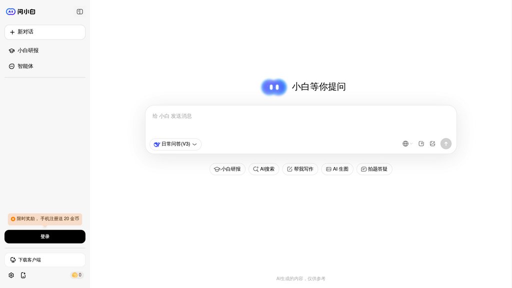问小白 preview