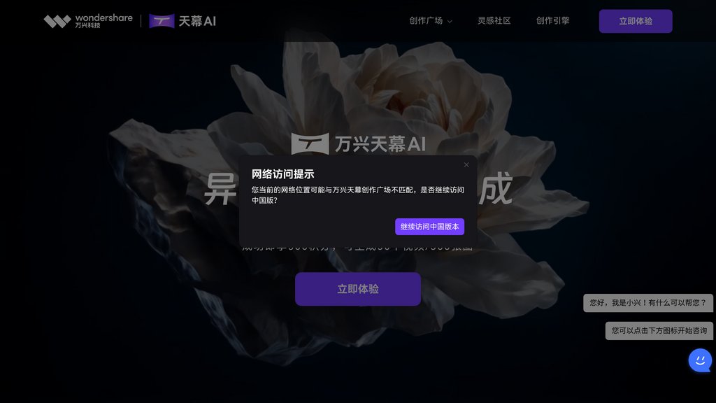 万兴天幕AI preview