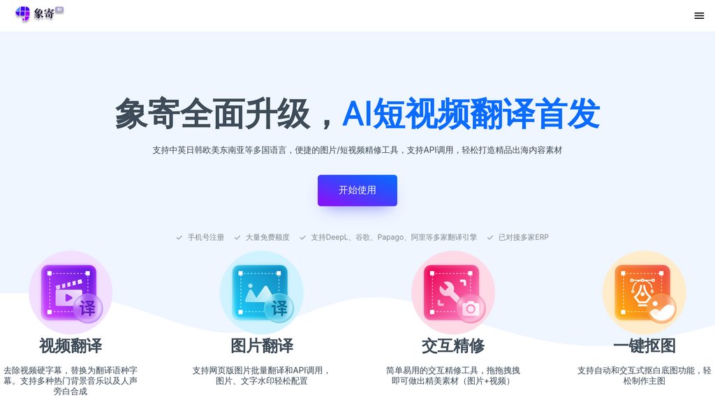 象寄翻译 preview