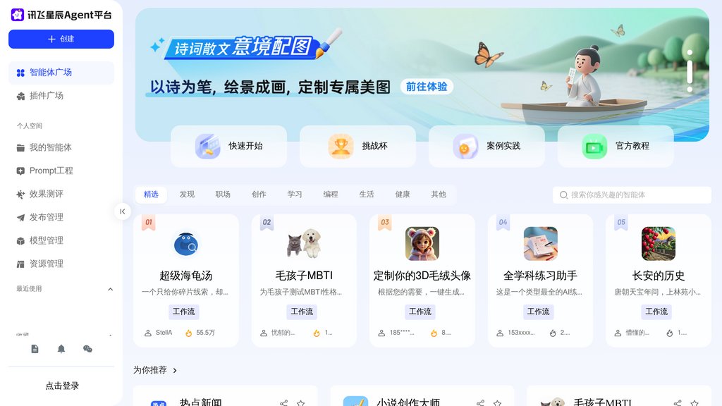 星辰Agent preview