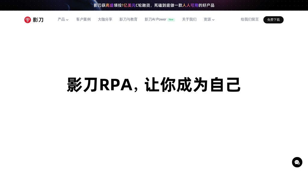 影刀AI Power preview