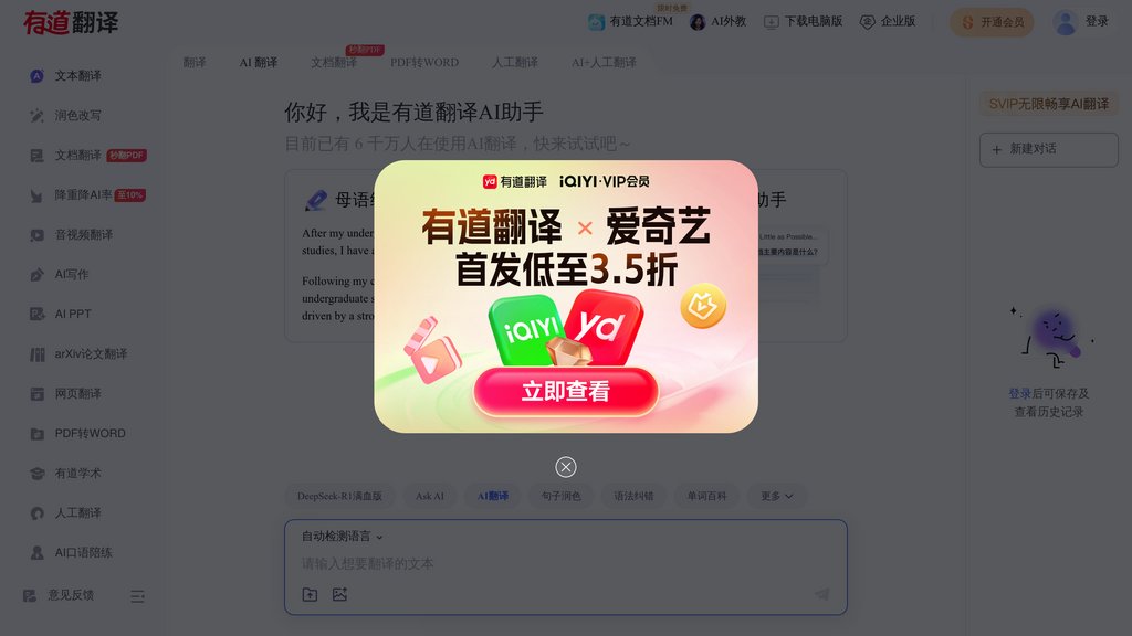 有道翻译 preview