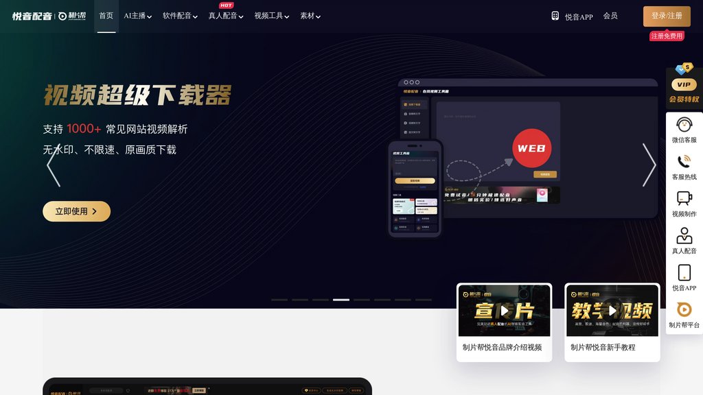 悦音配音 preview
